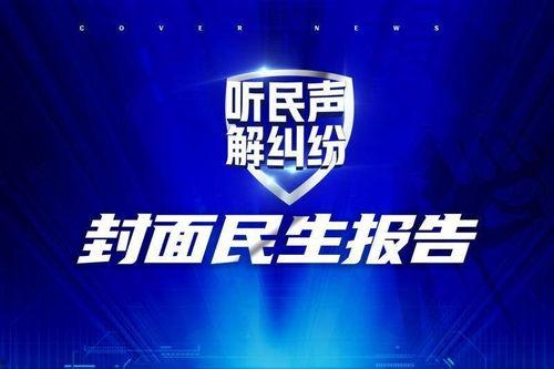 爆料新闻封面图高清,封面图曝光，独家爆料新闻背后的惊人真相
